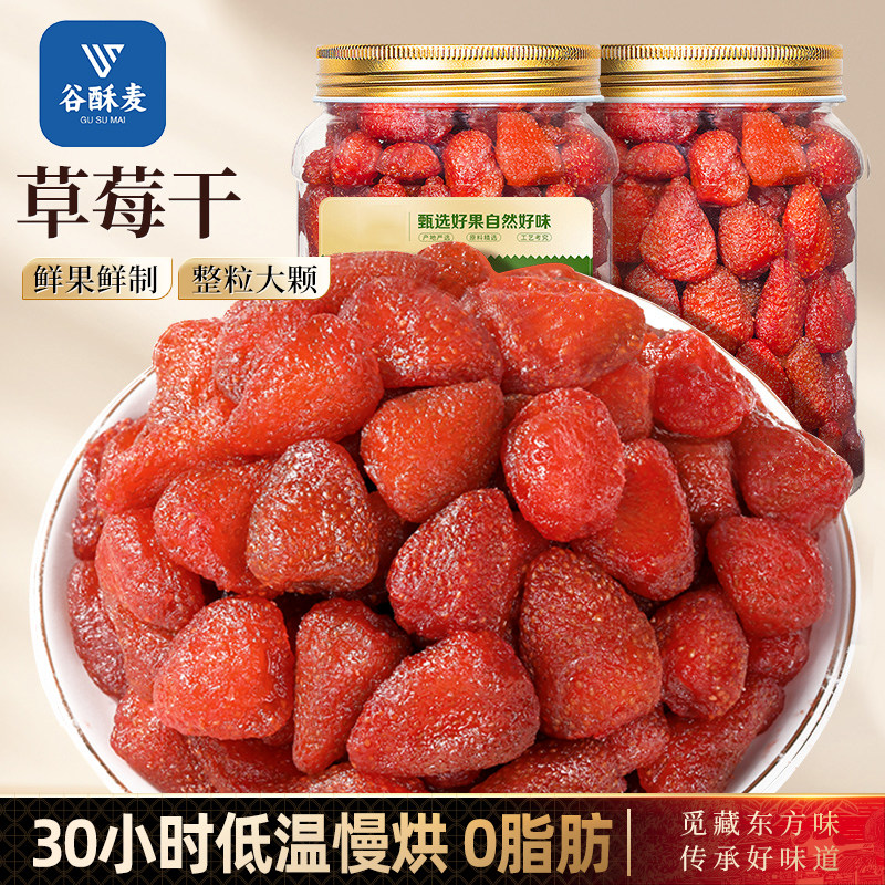 草莓干蜜饯孕妇休闲零食奶香草莓球烘培用500g罐装果脯儿童水果干