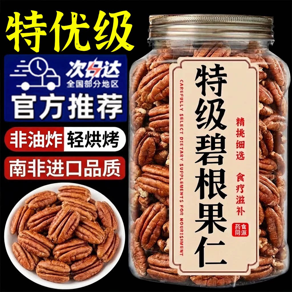 碧根果仁奶香长寿果坚果