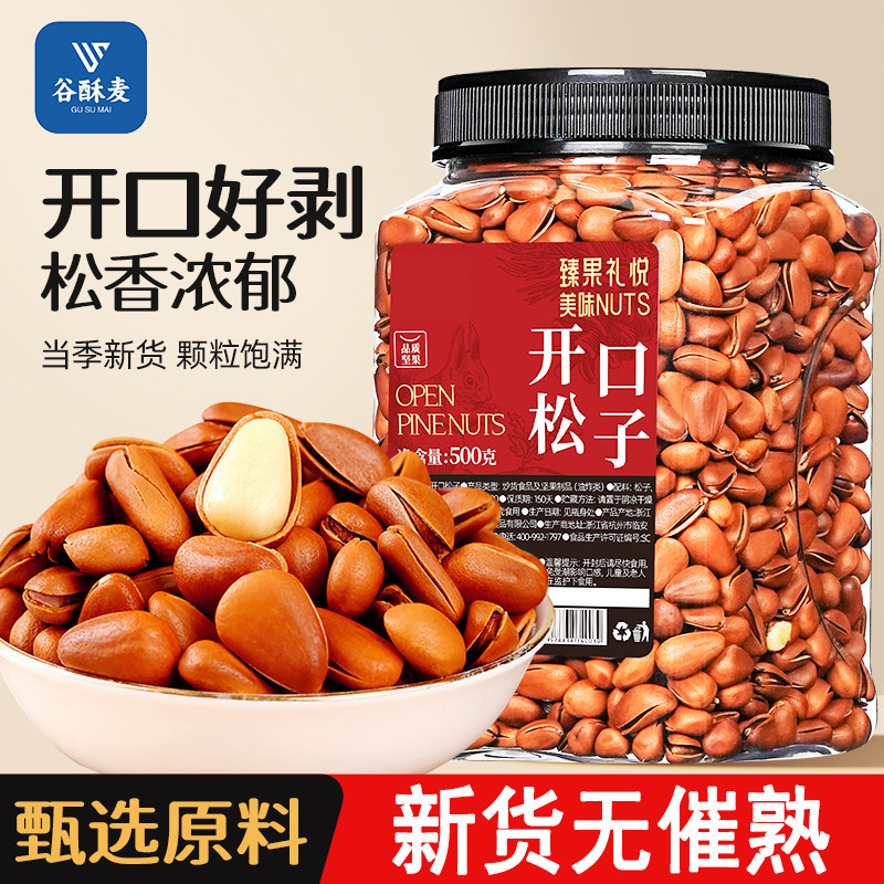 坚果开口松子500g大颗粒