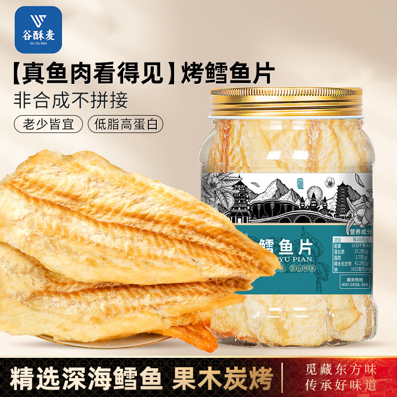 鳕鱼片烤鱼片罐装碳烤深海即食第一名大连特产孕妇办公室海鲜零食
