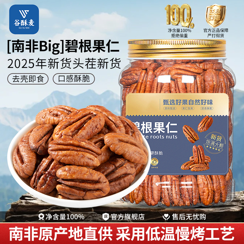 碧根果仁新货奶油味长寿果