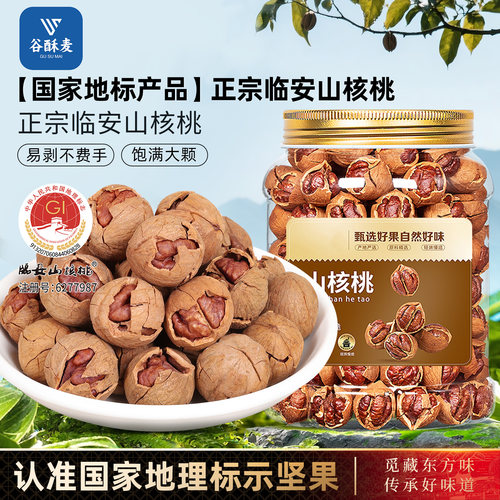 临安山核桃2025新货野生山核桃