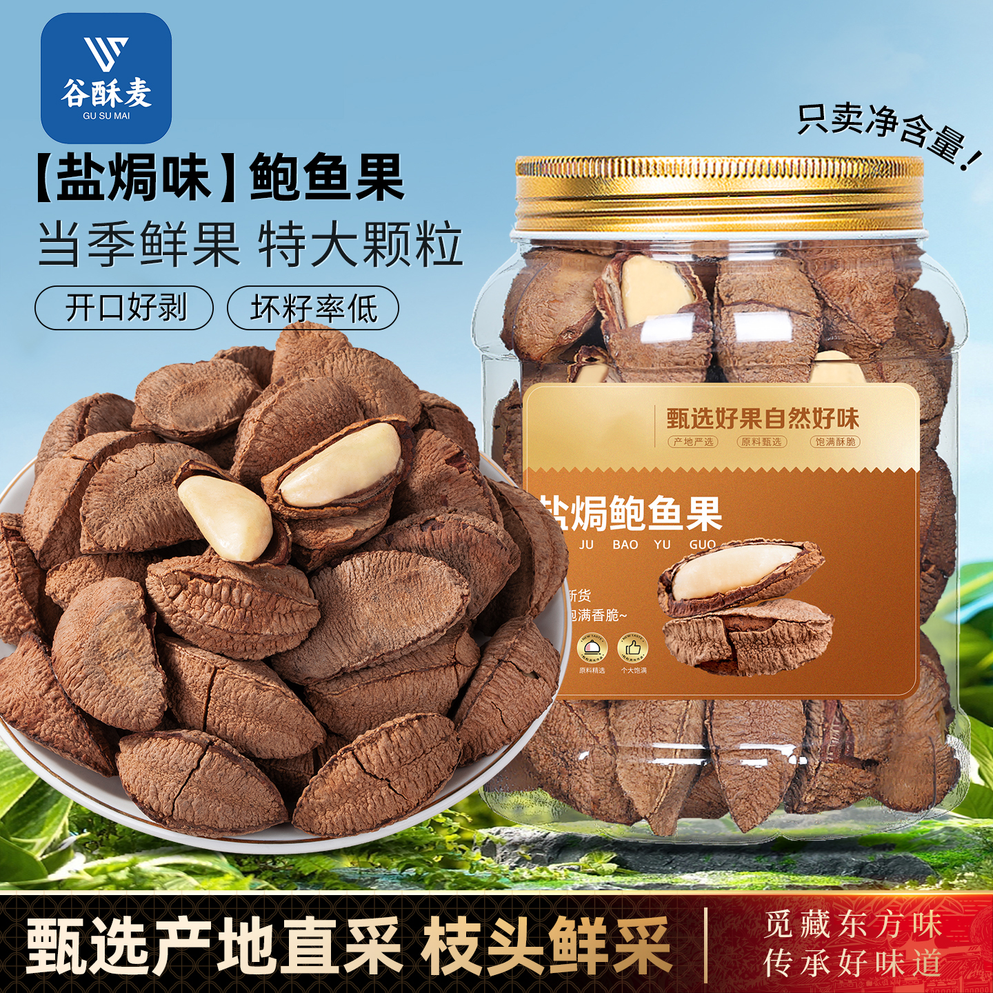 巴西坚果鲍鱼果无添加原味