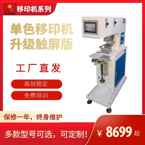 江苏单色自动移印机单塑胶金属陶瓷玻璃材质图文LOGO印刷，可出样