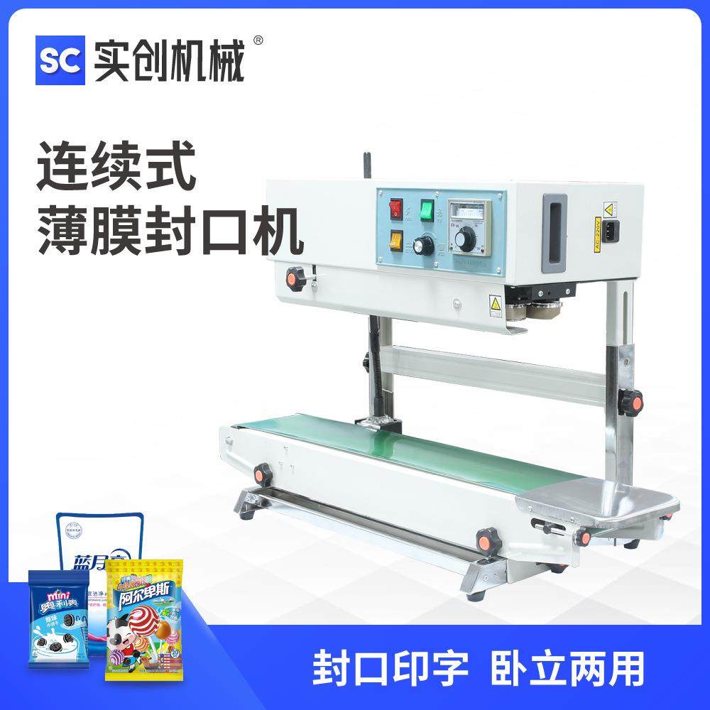 FR900连续封口机小型台式立式薄膜封袋机茶叶五谷杂粮猫粮果干