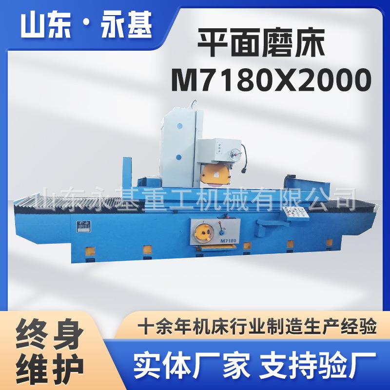 磨床M7180*2000平面磨床大型磨床M7180耐磨大型矩台磨床