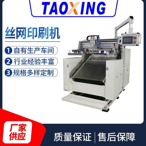 全自动不干胶丝印机标识牌标签条形码印刷机铭牌薄膜孔板丝印机器