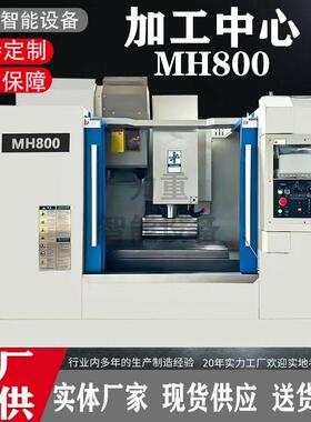 MH800加工中心855立式加工中心四轴五轴电脑锣855C立加数控铣