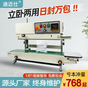 990C立式全自动连续封口机商用薄膜铝箔塑料袋食品茶叶钢印包装机