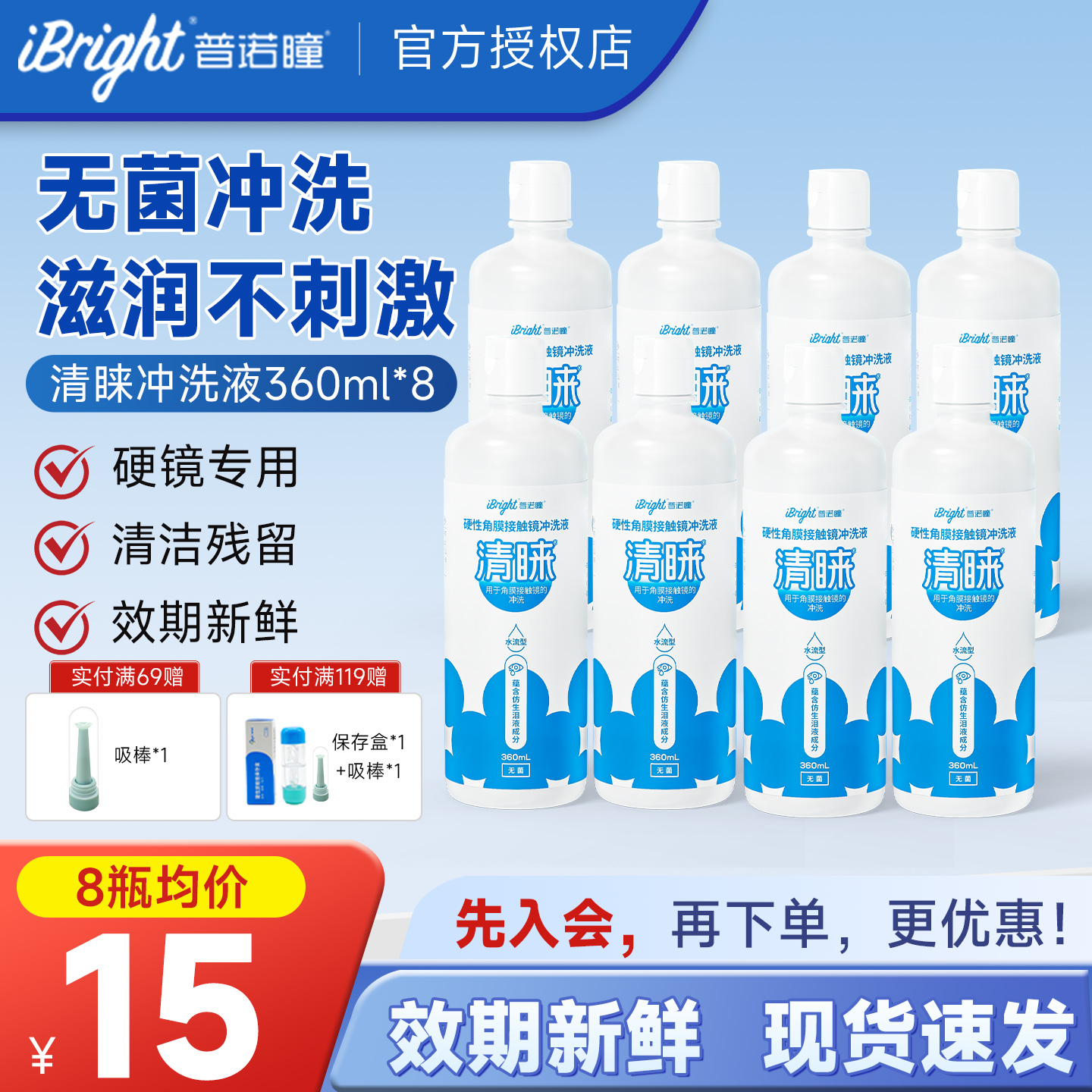 普诺瞳清睐冲洗液360ml硬性隐形眼镜角膜塑形镜OK镜RGP镜专用护理