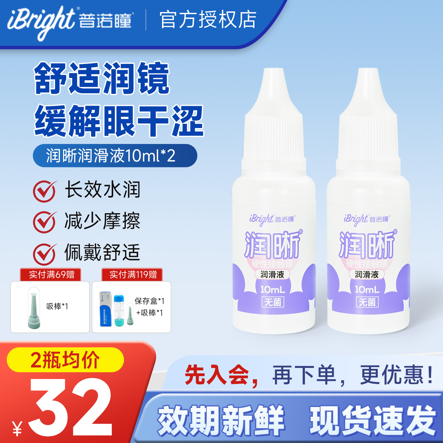 普诺瞳润晰润眼液10ml硬性角膜塑形镜隐形眼镜RGP/OK镜专用润滑液