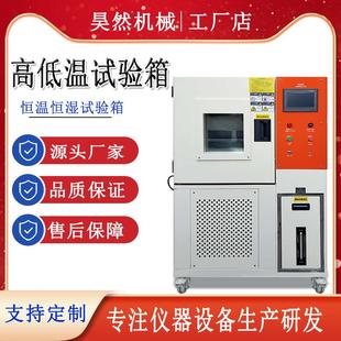 东莞厂家高低温试验箱湿热交变冷热循环冲击实验箱恒温恒湿试验箱