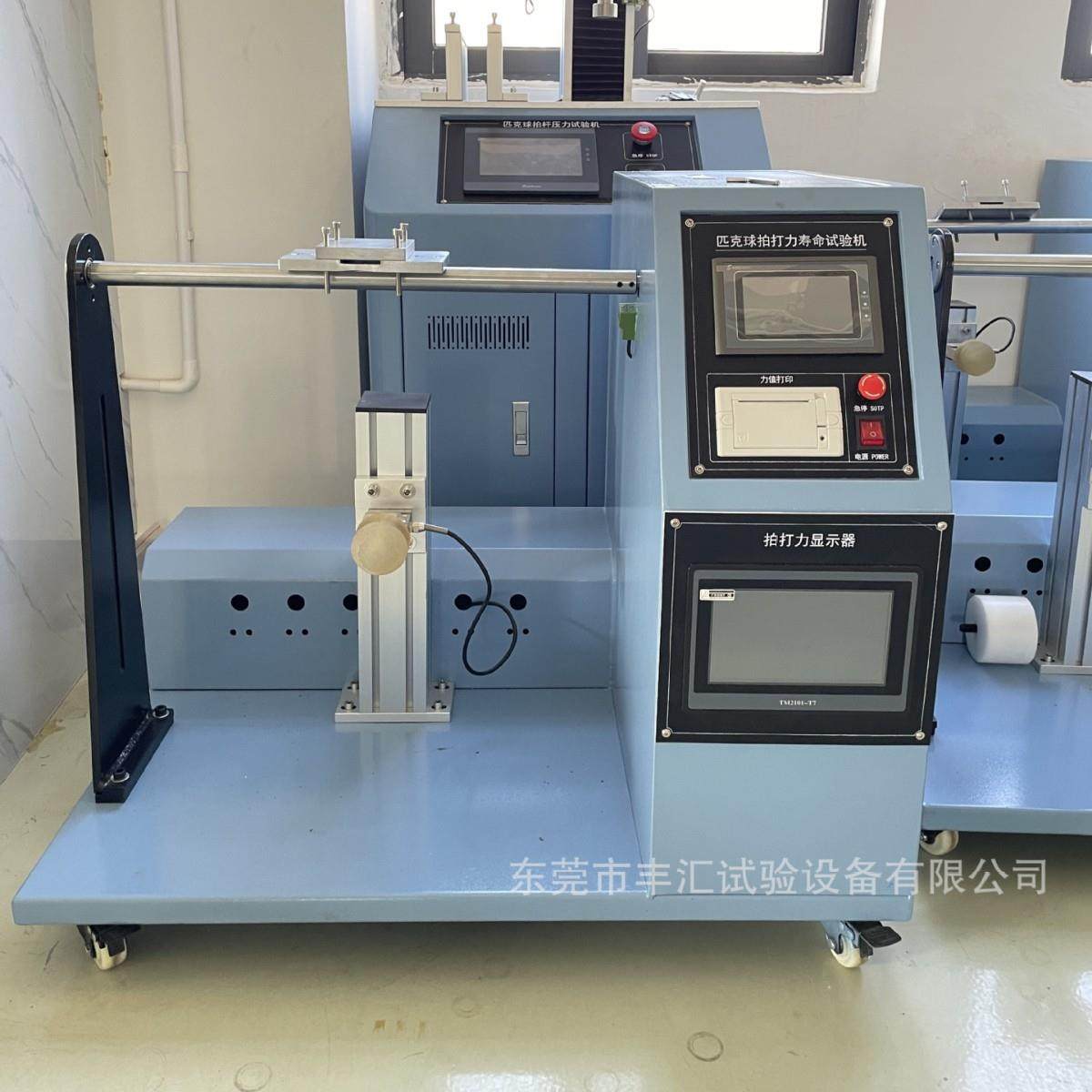 匹克球拍拍打寿命试验机匹克球拍反复击打疲劳寿命测试仪,机械设备,试验机,淘宝优惠券,粉丝福利购,淘宝优惠卷