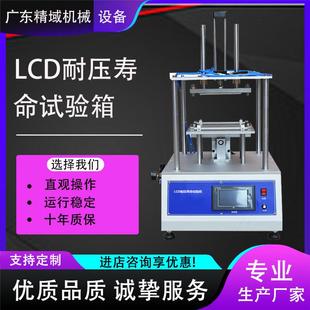 LCD耐压寿命试验机手机笔记本控制器屏幕耐挤压抗变形能力测试机