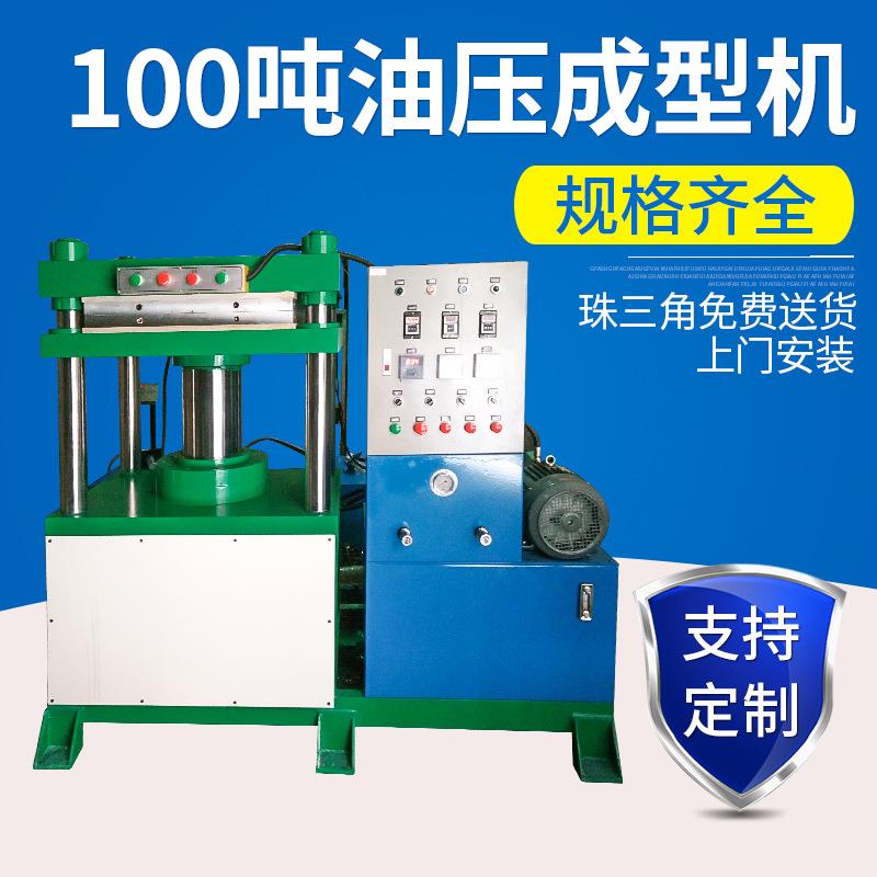 加工定制100吨四柱油压成型机冷热成型液压机
