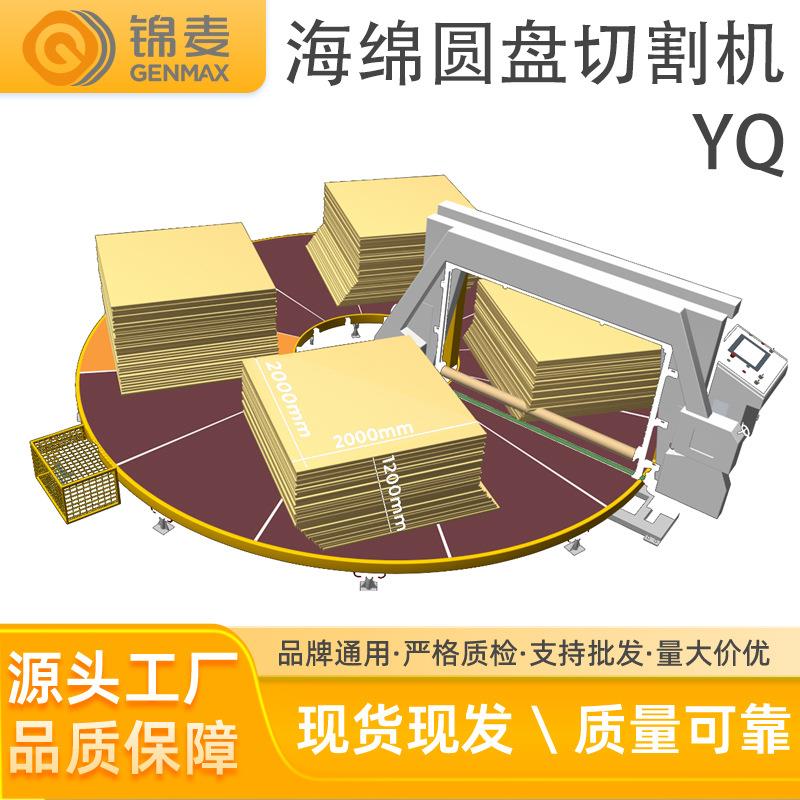 海绵圆盘切割机厂家发货全数字控制床垫机械泡沫切割机立切机
