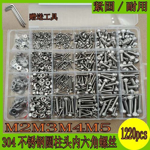 1220pcs带4支六角扳手 304不锈钢沉头平头内六角T螺丝钉螺栓螺母