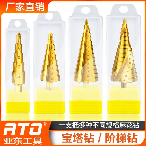 亚东工具六角柄宝塔钻 阶梯钻 多功能台阶钻高速U钢工业级扩孔器