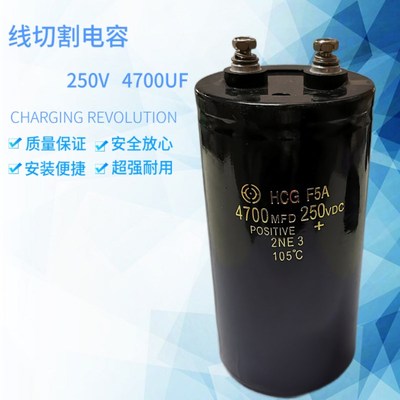 线切割配件250V4700UF带螺丝线切割刹车电容质量好专业品质