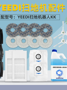 配科沃斯YEEDI一点扫地机器y人KK滤网边刷集尘袋主滚刷抹拖布配件