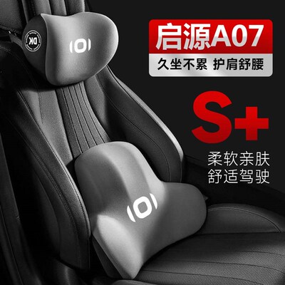 适用于2025款长安启源A07专用头枕腰靠汽车座Q椅靠垫记忆棉护颈枕