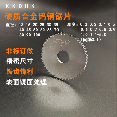 KKDUK钨钢锯片硬质合金锯片切口铣刀外径D30 D35*0.2-4.0 间隔0.1