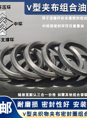 V型夹布组合油封18/20/22/25/28/x30*30/33/35/38/40/42/43/45/50