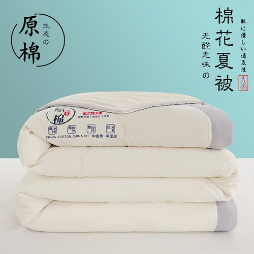 A类母婴级e100全棉原棉棉花纯色宽边夏被 夏凉被 被子被芯