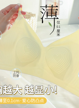 无痕内衣女大胸显小胸夏天薄款超薄凉感透气爱心果U冻软支撑文胸