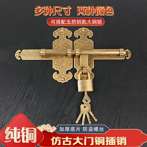 纯铜中式仿古大门插销q老式木门锁花园庭院门门闩祠堂农村大门门