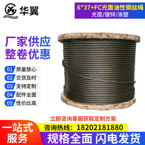 光面涂油软钢丝绳起t重6*37+FC麻芯油丝绳
