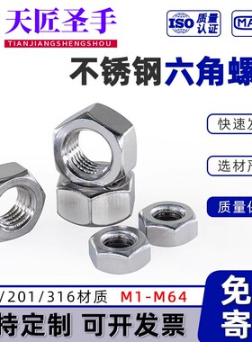 不锈钢六角螺母DIN934螺栓螺丝w帽304/201/316规格齐全 M1-M64