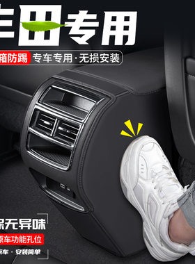 适用锋兰达凌放i凌尚汽车扶手箱防踢垫后排出风口防护装饰改装用