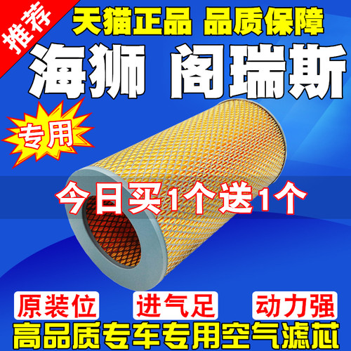 适配金杯格瑞斯 海狮空气滤芯 空气滤清器 金杯阁瑞U斯空气格 空