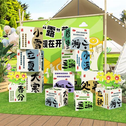 24二十四节气传统节日幼儿园墙B面装饰成品环创文化主题布置材料