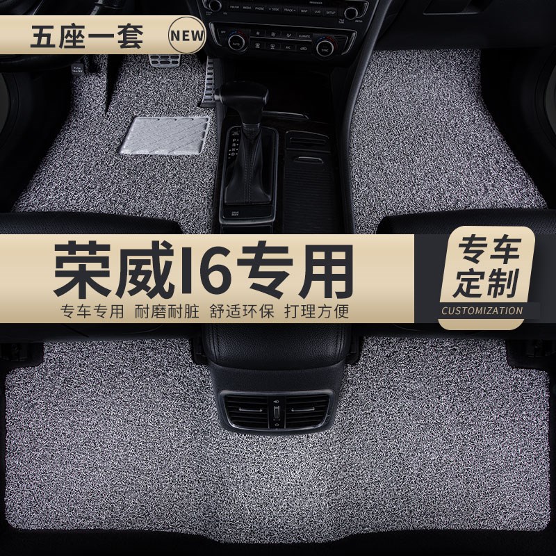 汽车丝圈脚垫地垫地毯车垫适用荣威I6PLUS专用内饰装饰改装车用品