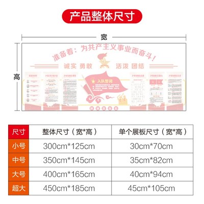 少先队文化墙贴入队宣誓共青团学校班级党建活动室文化墙布置装饰