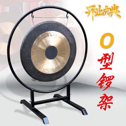 升级款O型锣架g铜锣架抄锣风锣音疗锣开业锣配套锣铁架多功能C锣