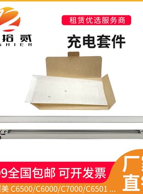 适用柯美C6000 C7000 C6500 6501 GC5500 C5501充电架充电网充电