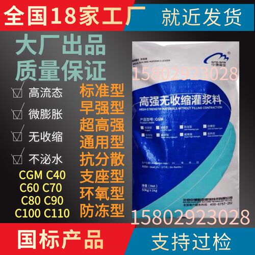 钢结构柱脚梁板加固C60C5v0C40灌浆料设备基础二次灌浆高强无收缩
