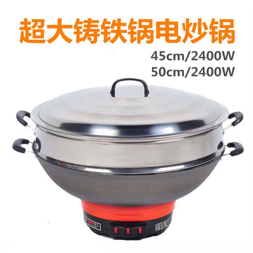 包邮 特大铸铁锅/电炒锅50cm超大炒锅蒸锅工地食堂饭店锅38/40/45