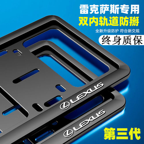 适用于雷克萨斯车牌边框ES200/300 RX IS LS OUX NX300汽车牌照架