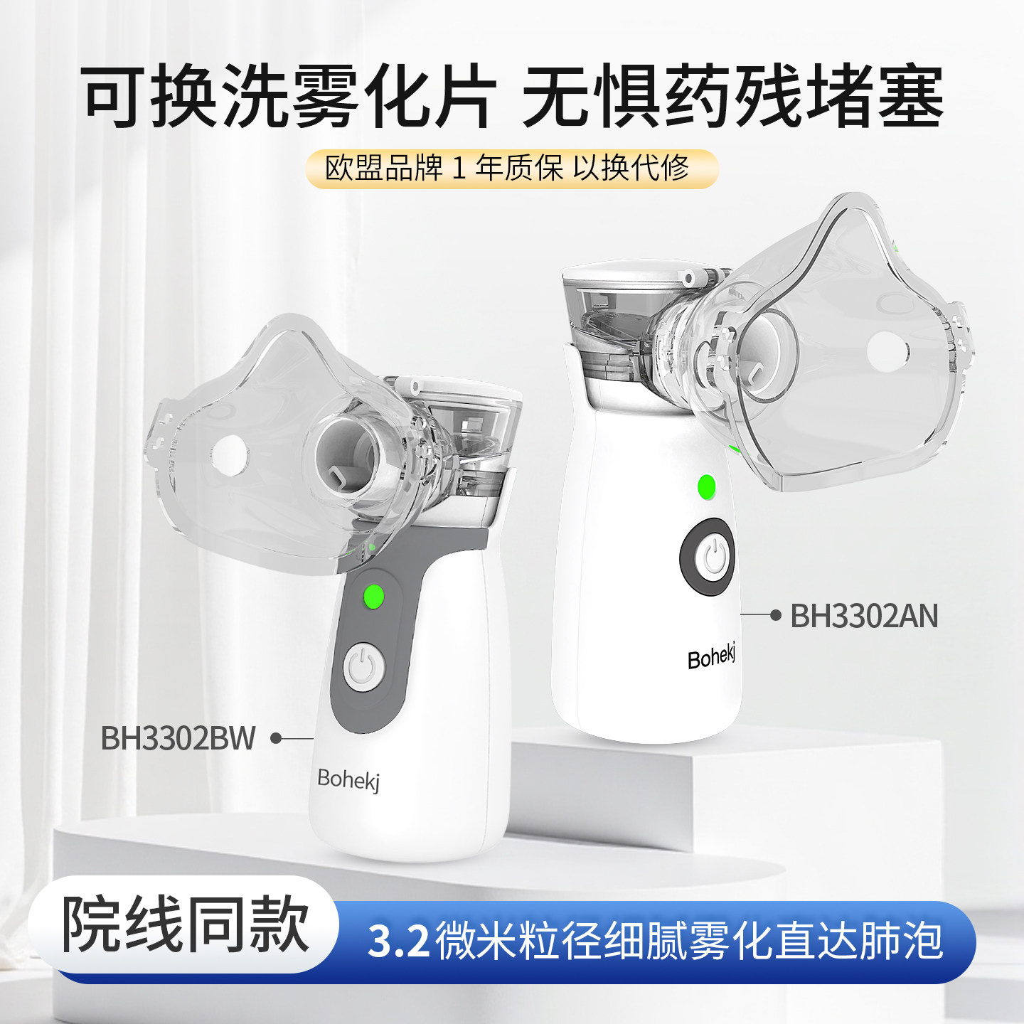 Bohekj雾化机医用家庭通用
