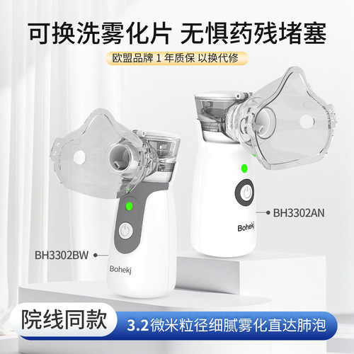 Bohekj雾化机医用家庭通用