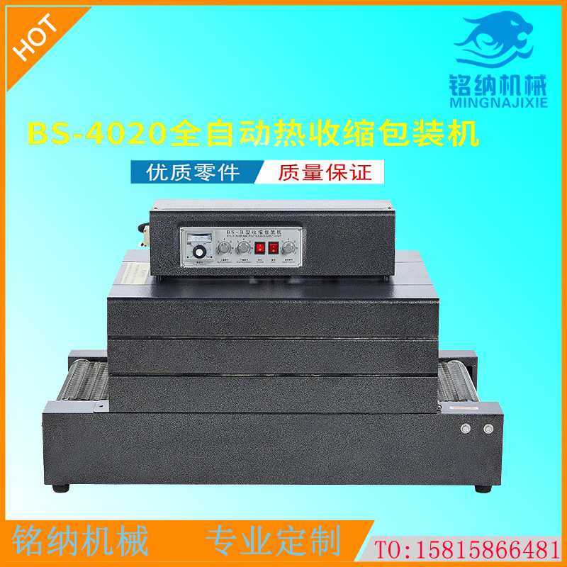 广州铭纳机械厂现货 汽车拉力带PVC收缩膜低台铁网智能恒温收缩机