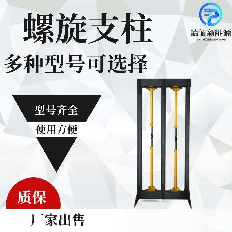 矿用便携式螺旋支柱重复使用矿山工程边坡临时支护装置