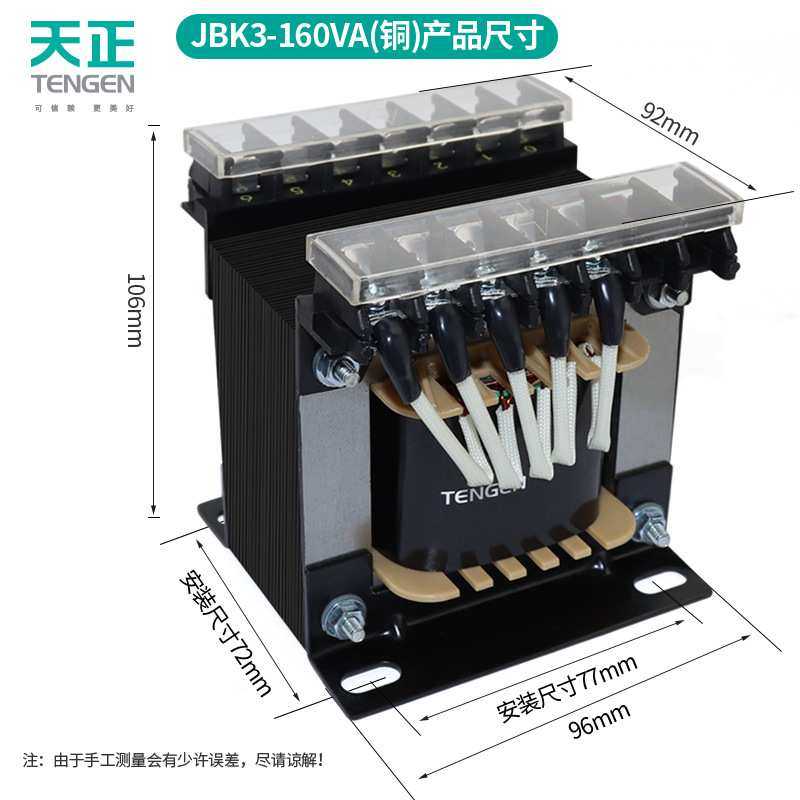 天正JBK3-160VA机床单相控制变压器380V变220V 110 36 24 12 6V铜