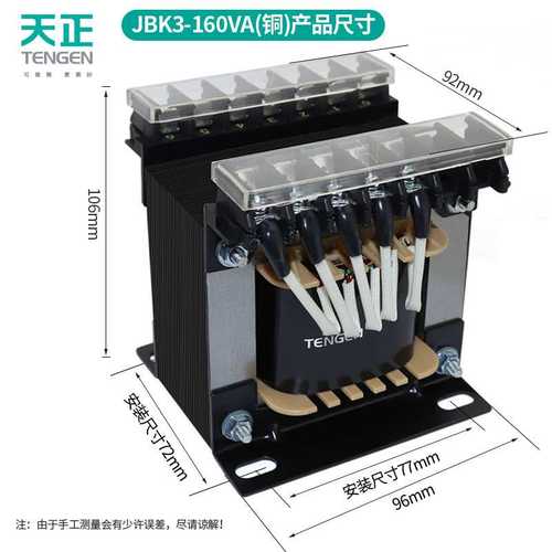 天正JBK3-160VA机床单相控制变压器380V变220V 110 36 24 12 6V铜