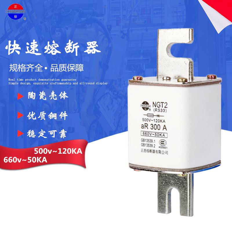 NGT2 RS33快速熔断器aR200A250A300A315A350A400熔芯A500V~120KA