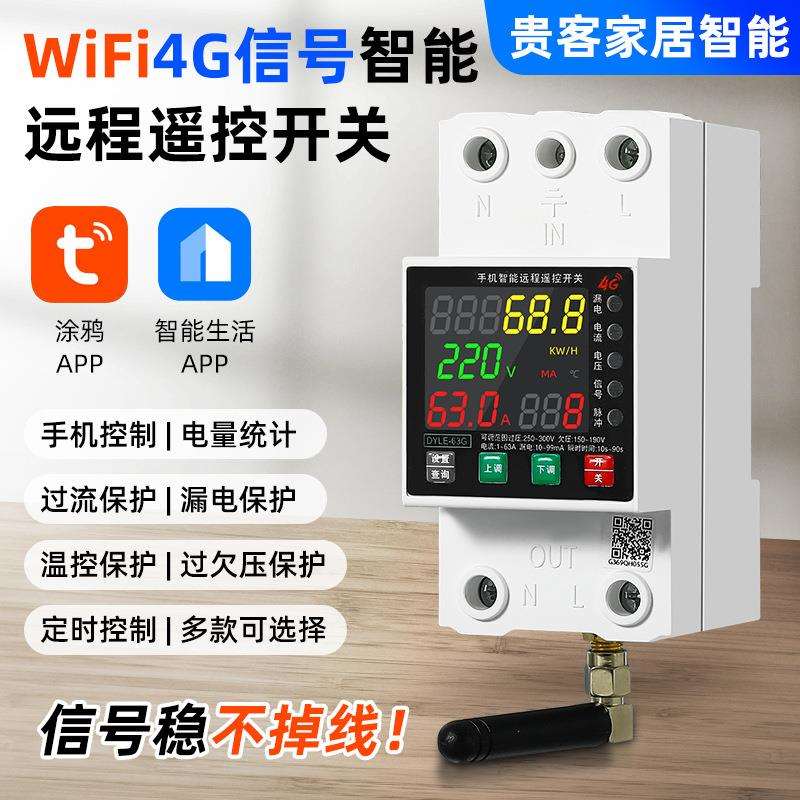 4G手机远程控制开关定时智能无线遥控水泵广告路灯电源控制220V